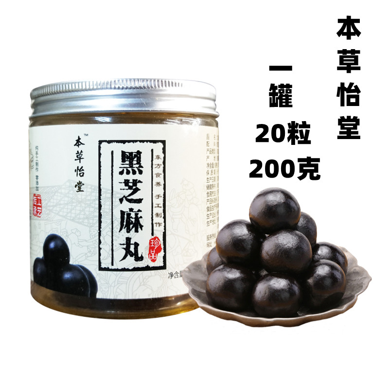 安徽本草怡堂黑芝麻纯手工蜂蜜丸
