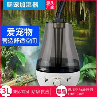 爬行宠物加湿器小箱子空间雾化恒湿増湿器带管3L大容量爬虫类