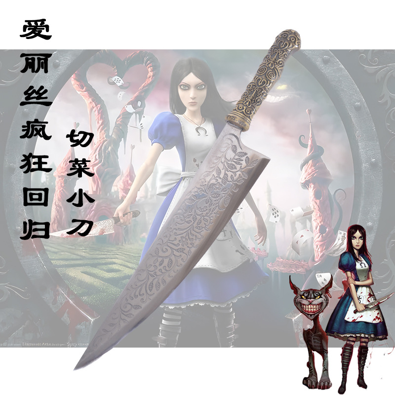 铸剑谷 Epic Weapons爱丽丝:疯狂回归Vorpal刀 爱丽丝菜刀cos道具