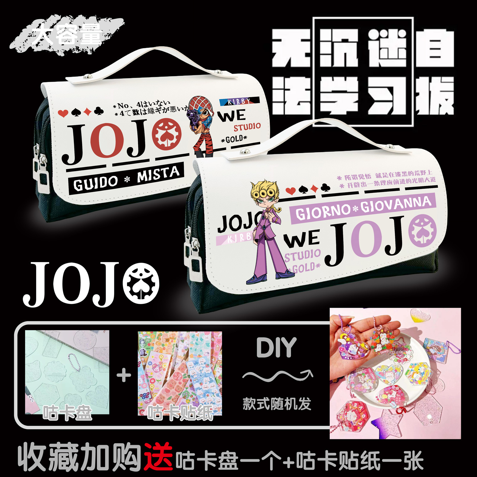 JOJO的奇妙冒险超大容量笔袋女孩小学生初中动漫周边网红文具盒