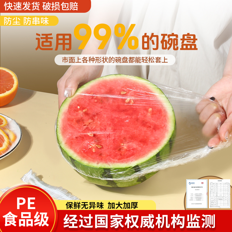一次性保鲜膜套罩食品级