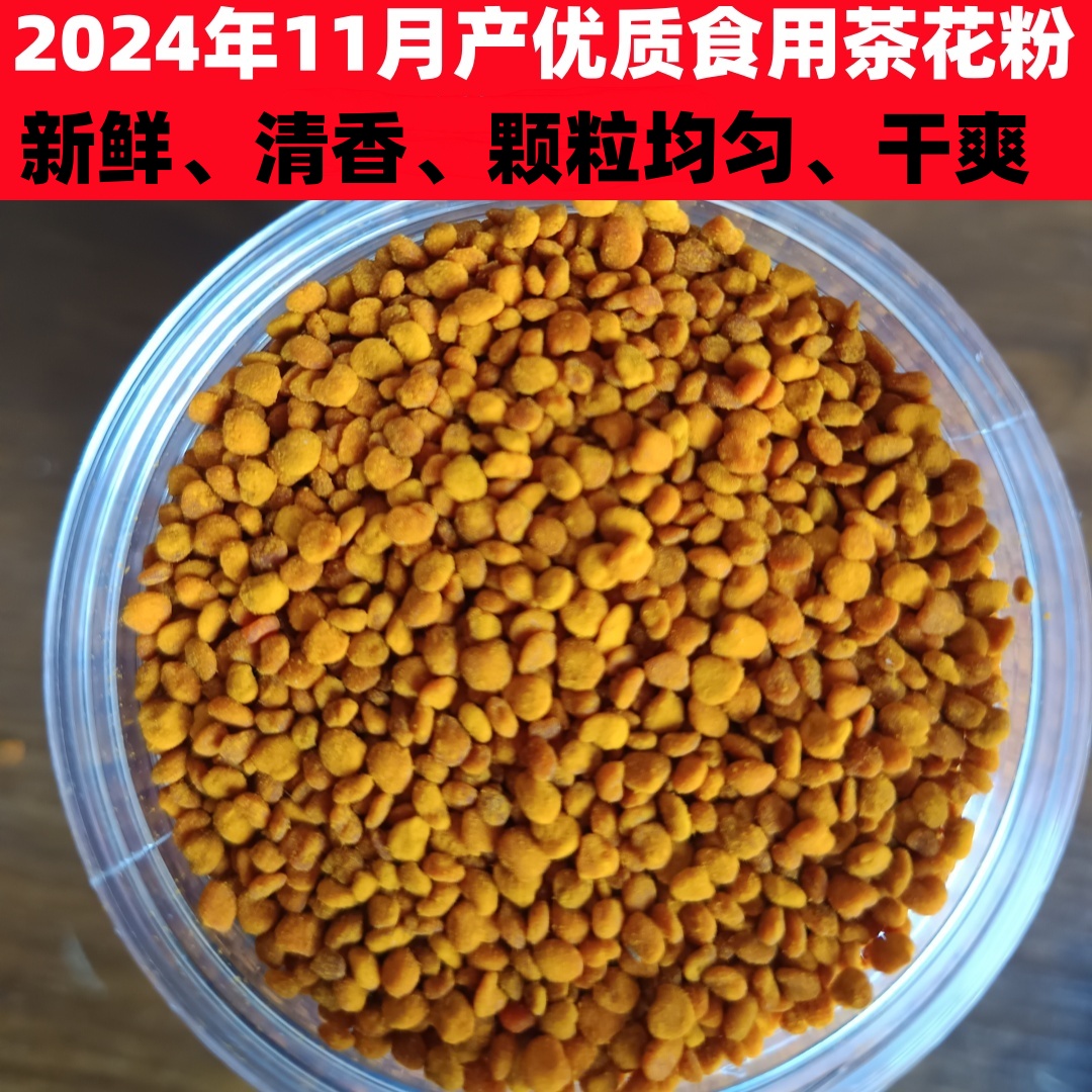 2024年优质茶花粉食用天然蜂花蜂纯正天然食用未破壁茶花花粉1斤