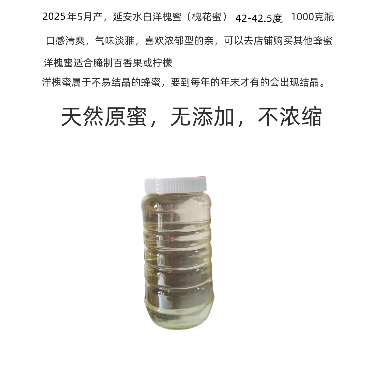 槐花蜜天然自产新蜜洋槐蜜