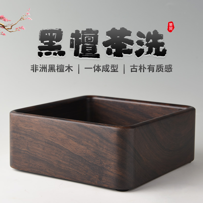 高端整块黑檀木实木茶洗