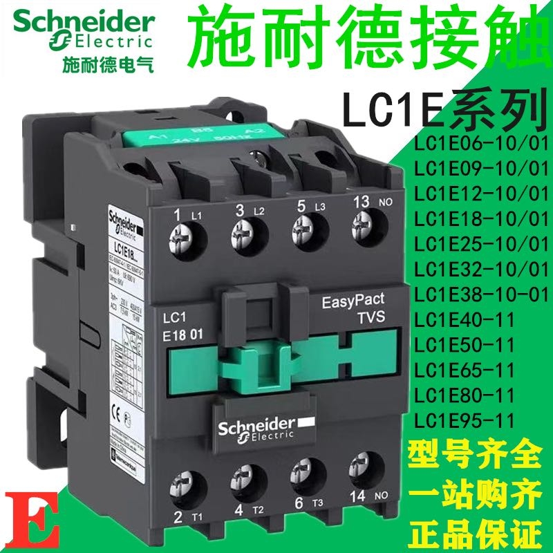 施耐德交流接触器LC1E-0910/1210/1810/2510/3210/3810/M5NF5NQ5N 金属材料及制品 金属加工件/五金加工件 原图主图