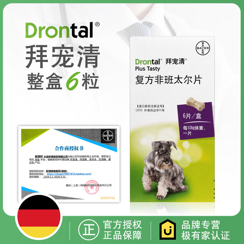 德国拜宠清整盒狗狗体内驱虫药犬用内服打虫药兽药蛔虫寄生虫,宠物/宠物食品及用品,狗驱虫药品,淘宝优惠券,粉丝福利购,淘宝优惠卷