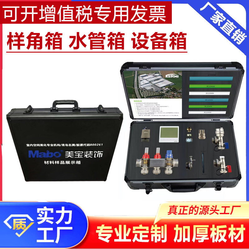 定做铝合金门窗样角五金配件箱定制水管样品展示箱仪器设备防震箱