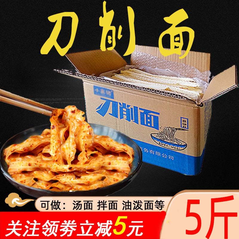 5斤铁棍山药刀削面陕西山西风味宽面整箱面条挂面炒面油泼面散装,粮油调味/速食/干货/烘焙,面条/挂面（无料包）,淘宝优惠券,粉丝福利购,淘宝优惠卷