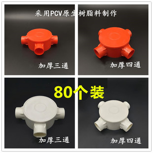 pvc司令盒16圆三圆四通20 接线盒 圆四三通分线盒接线盒线管配件