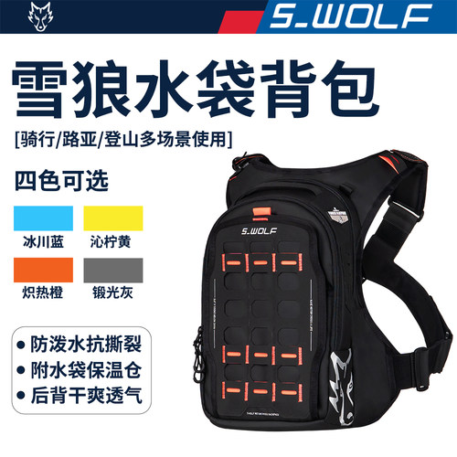 S_WOLF雪狼骑行路亚登山越野水袋背包