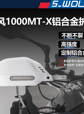 雪狼适配春风1000MTX铝合金改装护手护弓越野护罩抗摔不断不裂