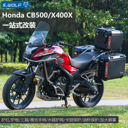 雪狼S-WOLF一站式改装适用于本田CB500X/400X不锈钢护杠护板护手