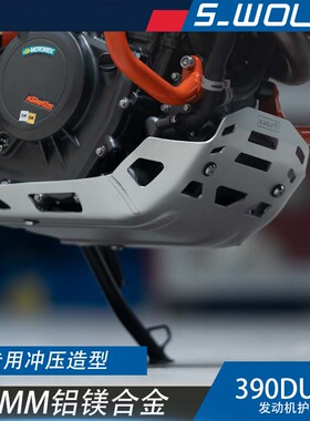 S-WOLF适配KTM专用机车390/250 DUKE改装护板铝合金 雪狼改装