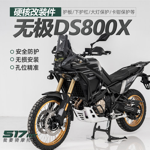 雪狼适配无极DS800X不锈钢保险杠下护杠护板卡钳保护一站式改装