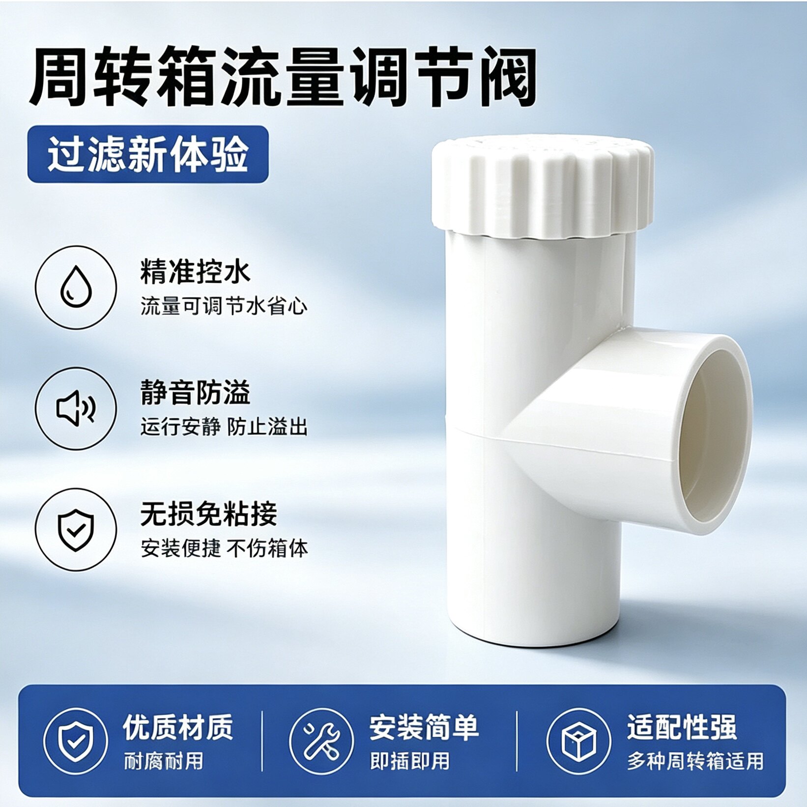鱼缸过滤下水出水流量微调阀图片