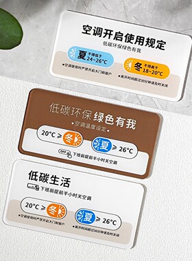 办公室简约低碳提前关空调提示牌