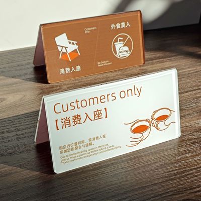 消费入座请勿占座扫码点单桌摆双面立牌消费区外摆贴牌提示标定制