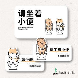 请坐着小便创意标示牌卫生间马桶坐便器亚克力贴牌男士 温馨提示牌