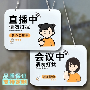 直播中 直播间工作中正在使用录制中防水挂牌提示牌定制 请勿打扰