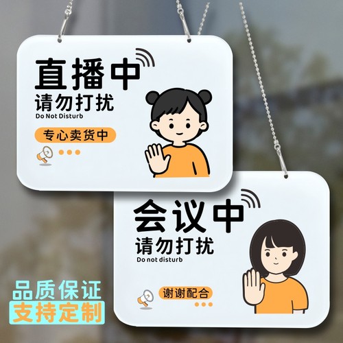 直播中 请勿打扰 直播间工作中正在使用录制中防水挂牌提示牌定制