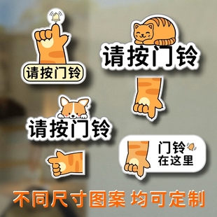 请按门铃猫咪猫爪提示牌门铃在这里指示牌门牌号码定制牌门贴提醒