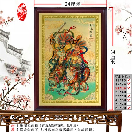 北极四圣神像摆件  三官四圣画像挂画  传统人物画人物画挂画摆件