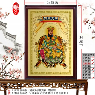 保生大帝画像挂画 神像摆件挂画摆件