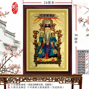 六壬仙师神像摆件 挂画 摆台牌神位 李淳风画像挂画摆件