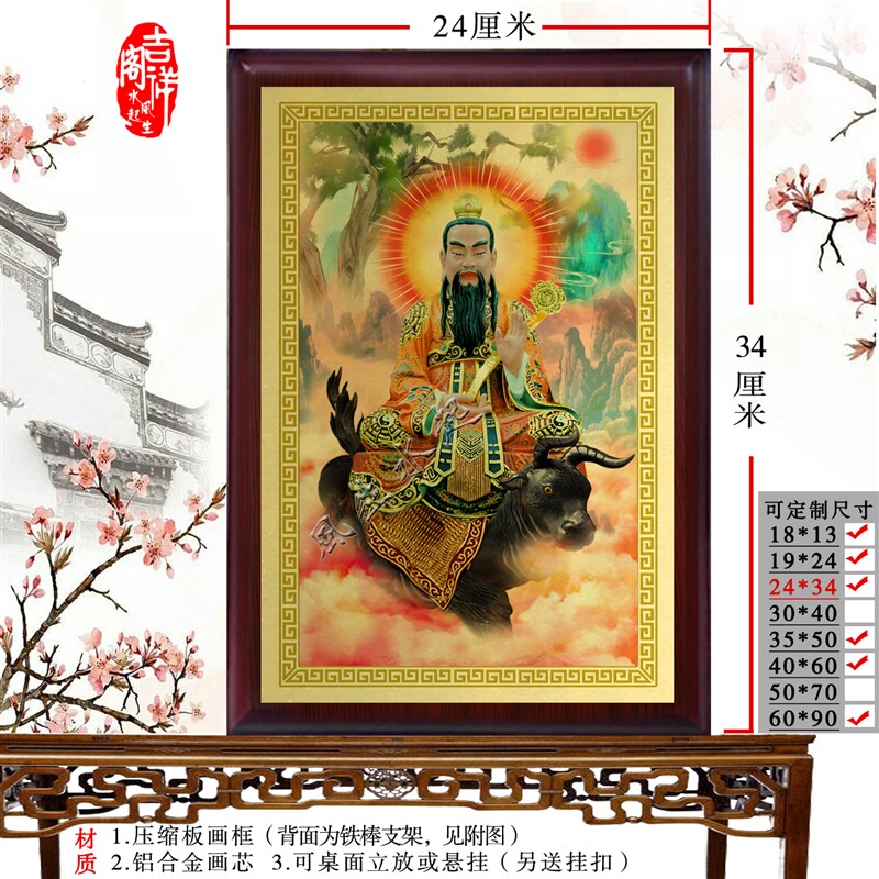 通天教主挂画  神像摆件  传统人物画人物画像摆台牌挂画摆件