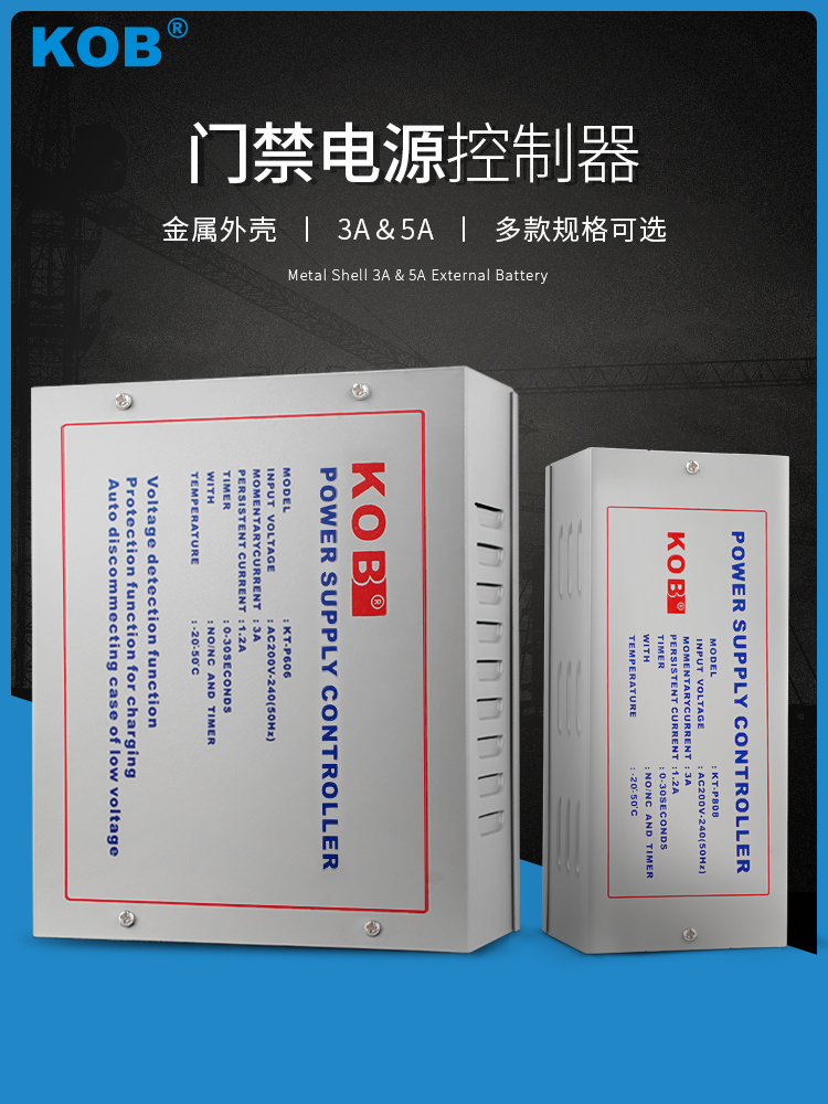 KOB门禁专用电源12V5A电源控制器12V3A变压器门禁电源箱7AH蓄电池