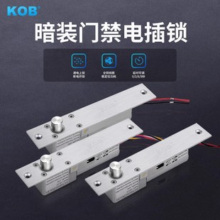 KOB门禁电插锁12V门禁锁暗装嵌入式插销锁玻璃门延时反馈电控锁