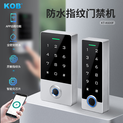 主机一体机门禁KOB防水指纹室外
