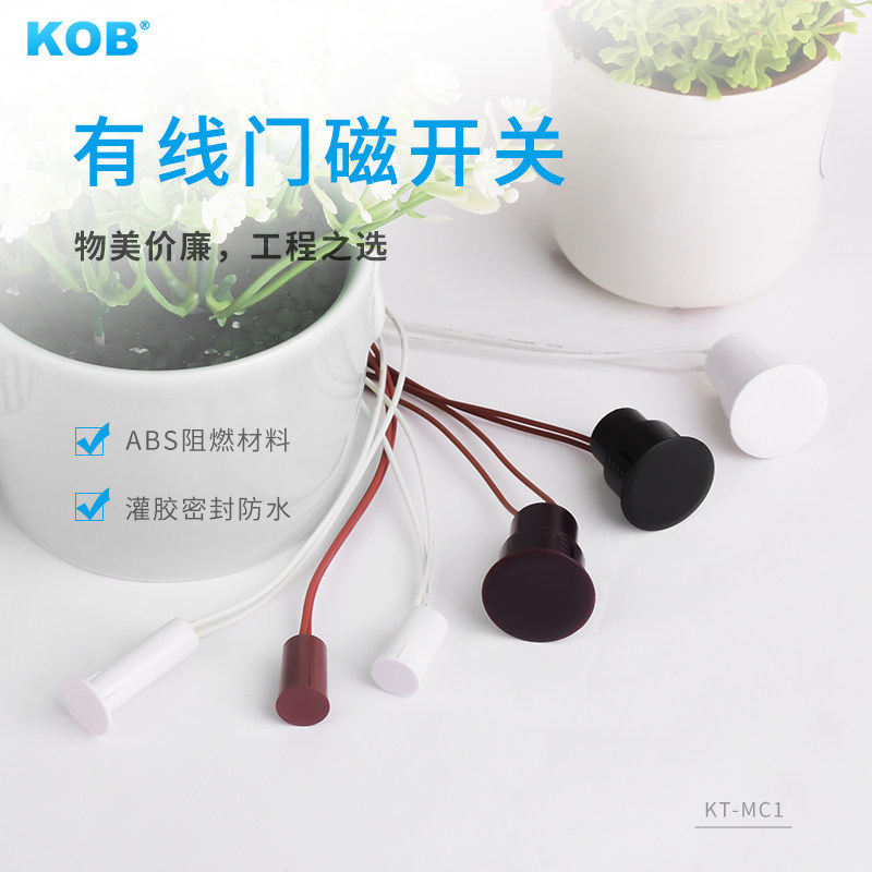 KOB有线门磁开关防盗感应门磁报警器阻燃圆柱形门磁防水防雨门磁_虎窝淘