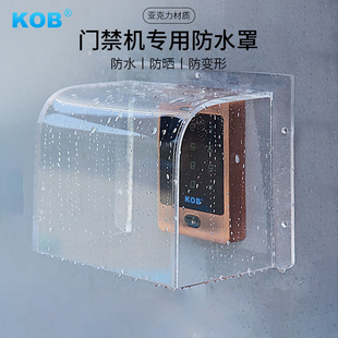 kob门禁防水罩室外可视门铃人脸识别考勤指纹机防雨罩户外保护盒