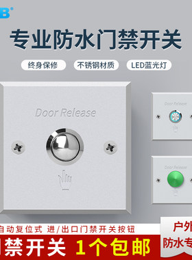KOB门禁出门按钮开关控制面板电子门防水铝合金86型常开复位开关