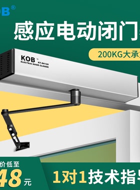 KOB自动开门机电动闭门器自动开关门器自动门机组感应自动平开门
