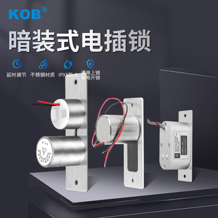 KOB 迷你电插锁暗装微型小电锁 不锈钢暗装电插锁门禁锁电子锁