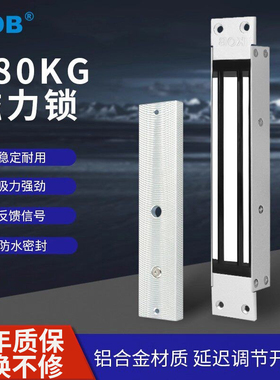 KOB品牌暗装磁力锁180 280 350 500kg公斤门禁电控锁防水锁电磁锁