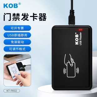 KOBIDIC卡刷卡门禁卡发卡器读卡器发卡机网吧读卡器USB接口驱动