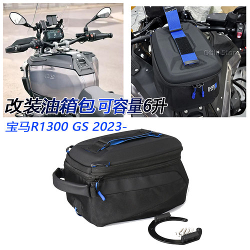 宝马R1300GS改装油箱包