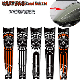 适用于哈雷戴维森街霸Street 3D油箱贴鱼骨贴护膝贴纸 Bob114