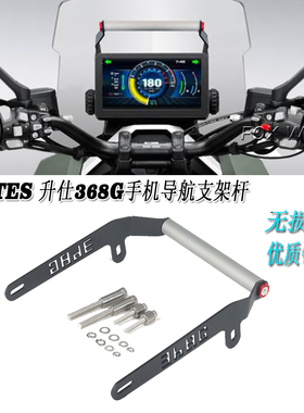 ZONTES 升仕368G手机支架拓展横杆 手机导航突破者支架横杆支架