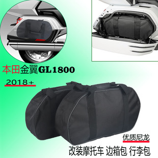 适用本田金翼GL1800改装边箱包行李包 手提包 尼龙大容量内衬布包