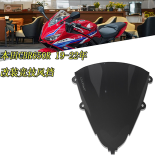 适用本田CBR650R 24款 改装竞技加高风挡 前挡风玻璃导流罩配件