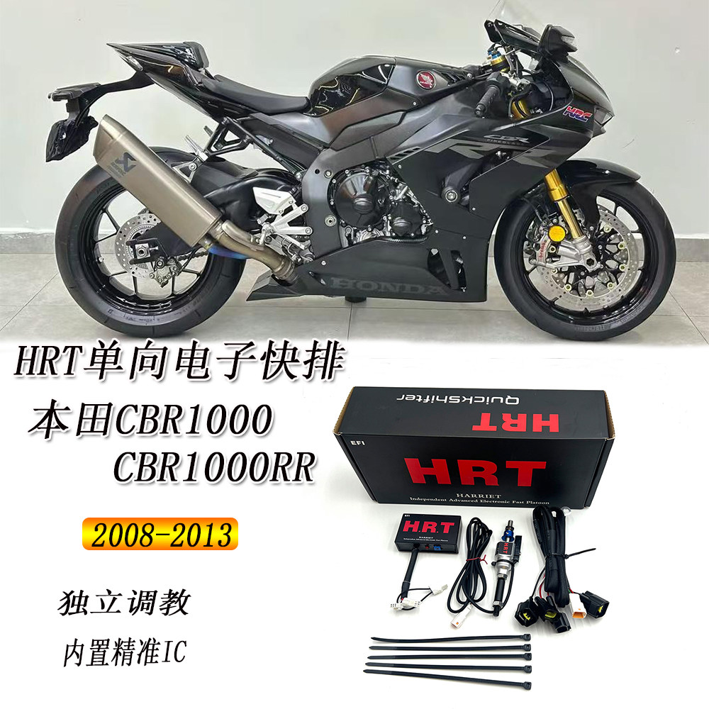 本田CBR1000RR单向电子快排
