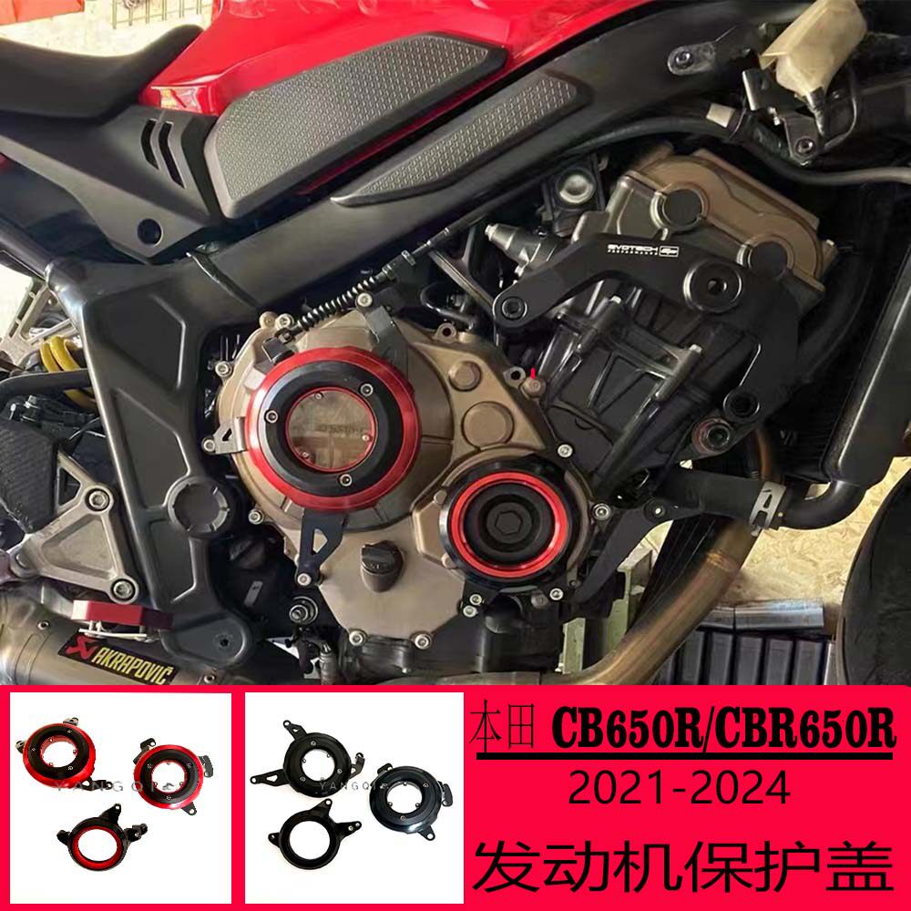 本田CB650R/CBR650R发动机保护盖