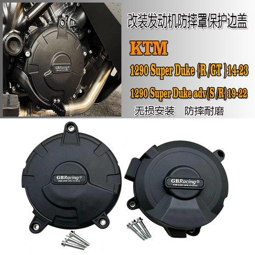 KTM1290RGT防摔保护边盖