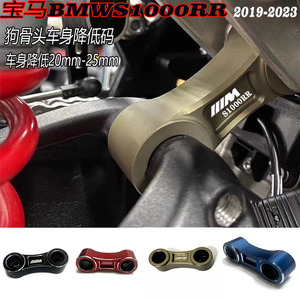 宝马BMWS1000RR狗骨头车身降低码