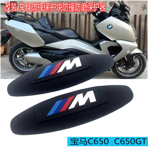 宝马C650C650GT防摔防摔保护块