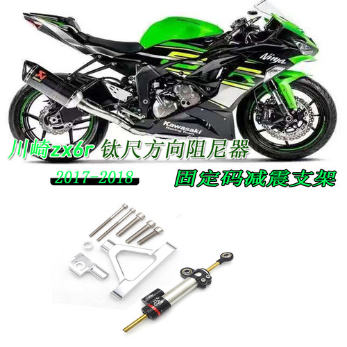 川崎zx6r钛尺码阻尼器减震支架